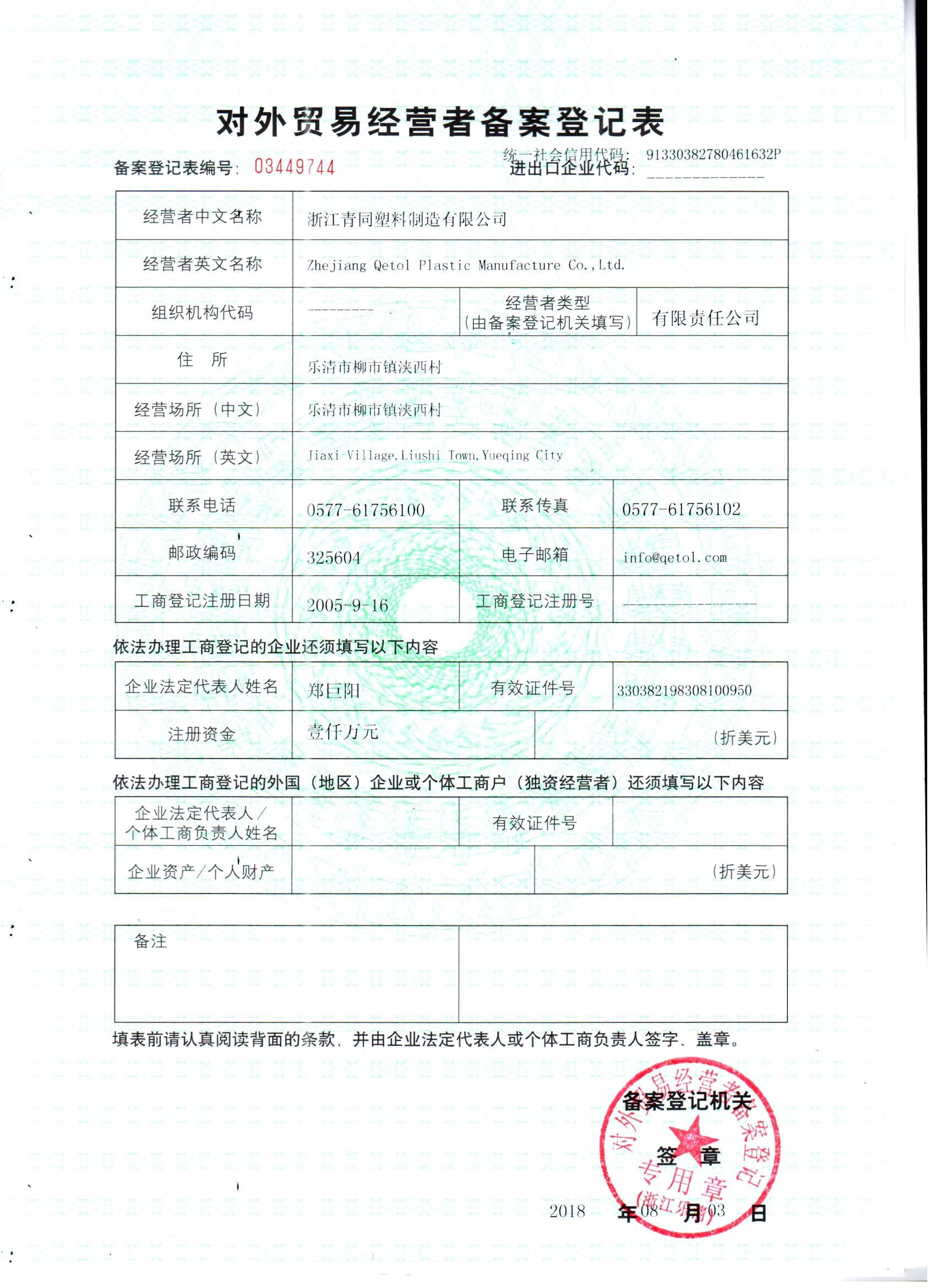 出口資質(zhì)證書